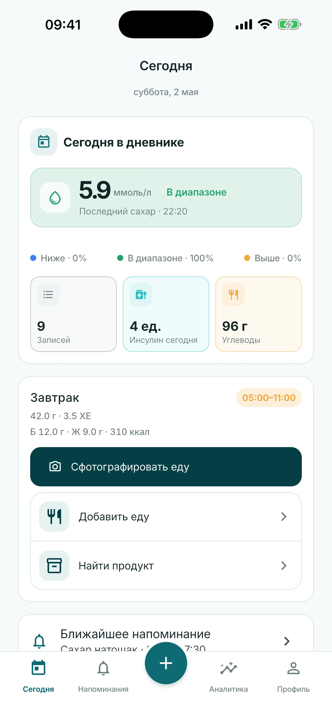Glytrio: экран дневника с сахаром, едой, инсулином и лентой дня