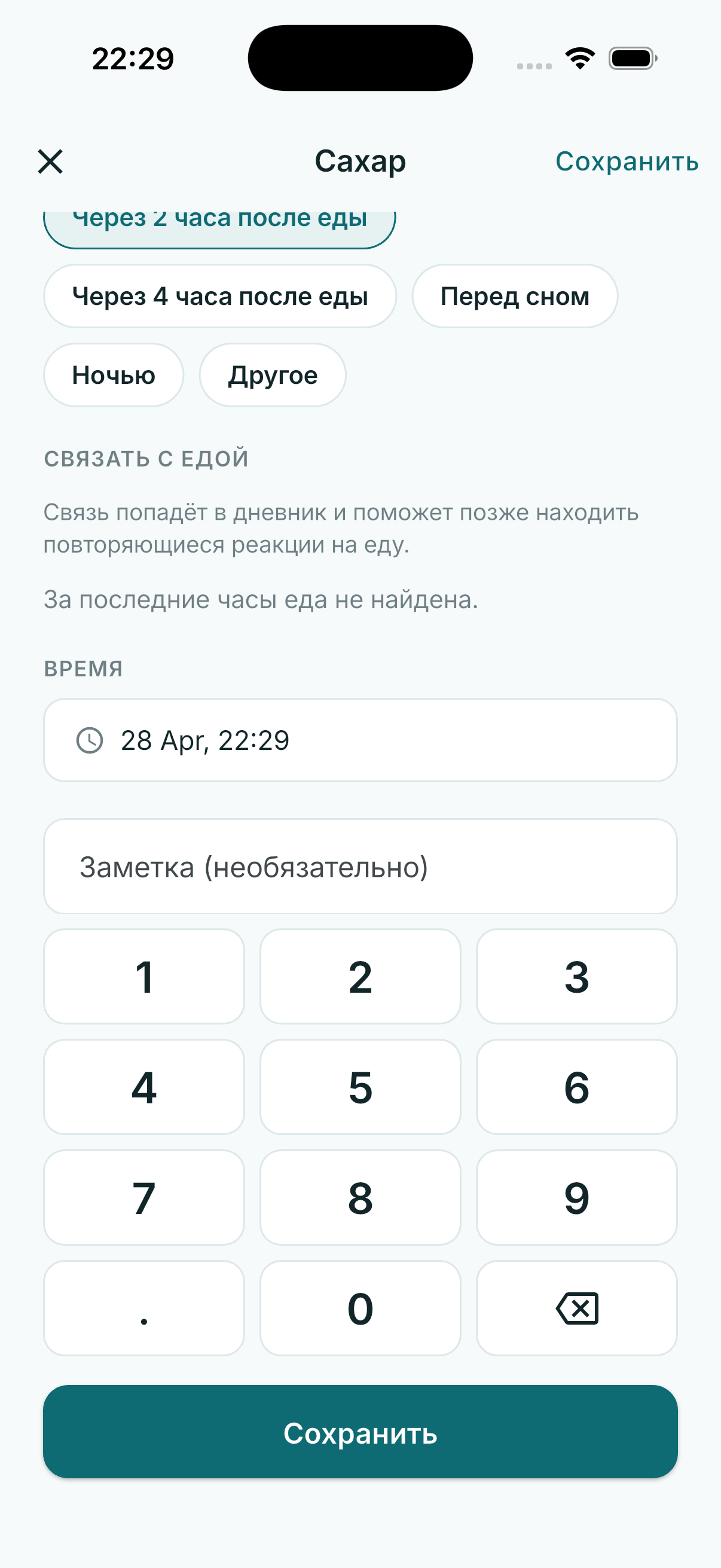 Glytrio glucose entry screen with meal link section